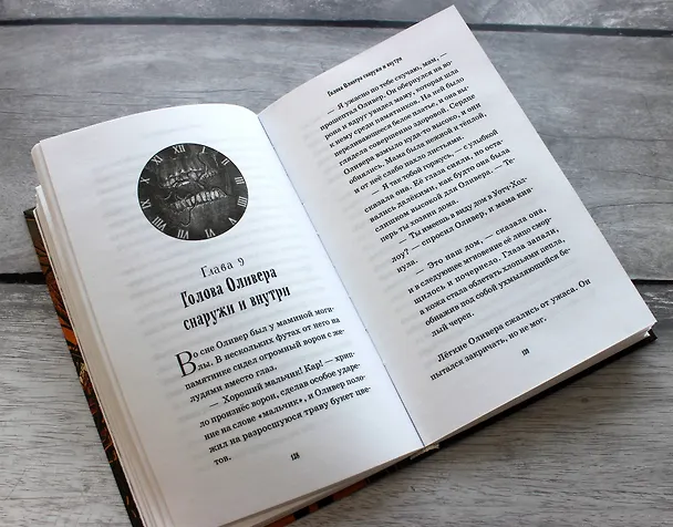 Книга Когда остановились часы (Грегори Фьюнаро) — 7