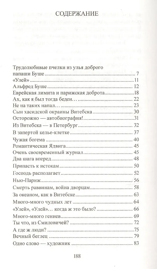 Книга Еврейская лимита и парижская доброта (Борис Носик) — 2