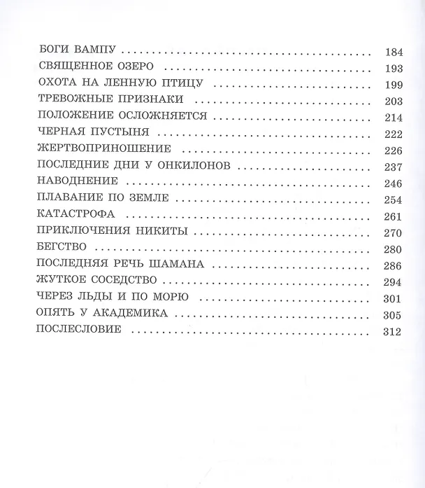 Книга Земля Санникова: роман (Владимир Обручев) — 4