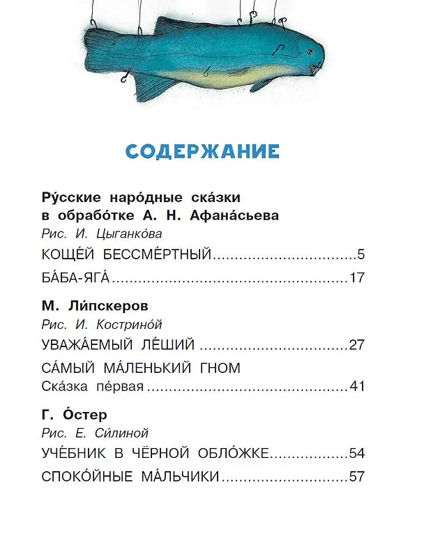 Книга Сказки-страшилки (Михаил Липскеров, Александр Афанасьев, Григорий Остер) — 10