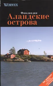 Аландские острова: Путеводитель