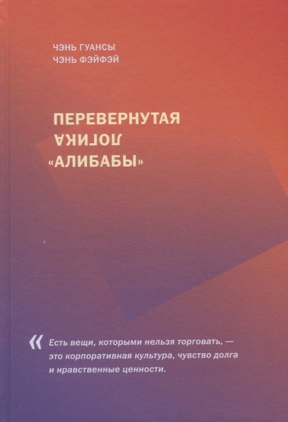 Перевернутая логика 