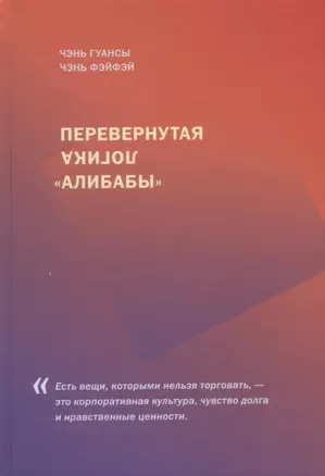 Перевернутая логика "Алибабы" — 2781486 — 1