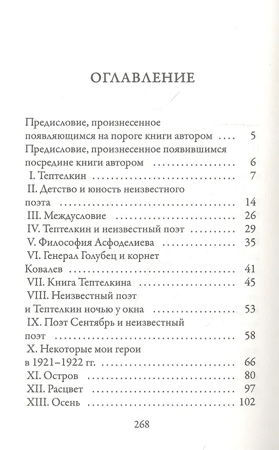 Книга Козлиная песнь (Константин Вагинов) — 2