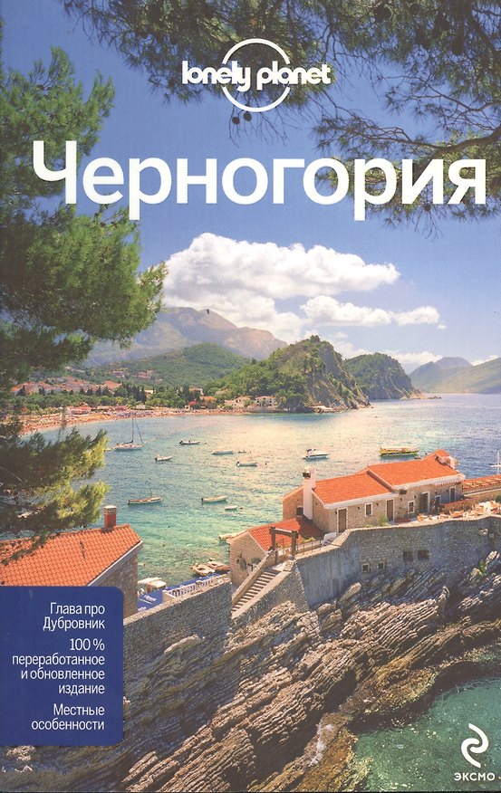 Книга Черногория () — 1