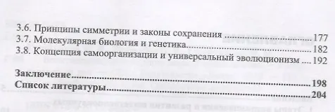Книга Естественнонаучные картины мира. Учебное пособие (Магомедбаг Гусейханов, Осман Раджабов, Фатима Гусейханова) — 3