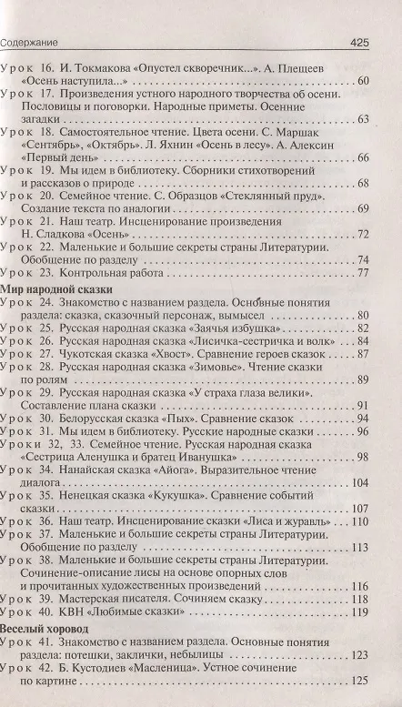 Книга Поурочные разработки по литературному чтению. 2 класс. К УМК Л.Ф. Климановой и др. ("Перспектива"). Пособие для учителя (Светлана Кутявина) — 3