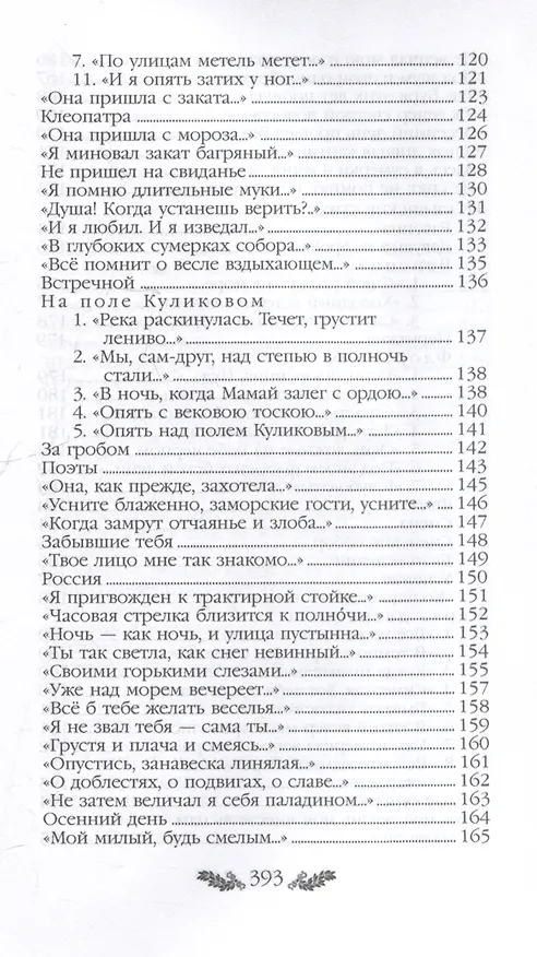 Книга А.А. Блок. Стихотворения. Поэмы (Александр Блок) — 6