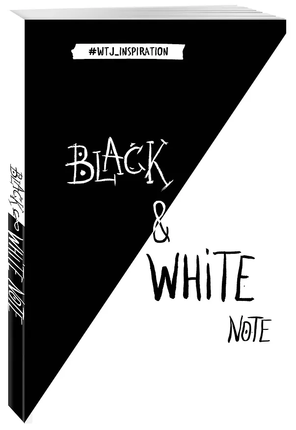 Black&White Note. Стильный блокнот с черными и белоснежными страницами (мягкая обложка) 2571210 — 2