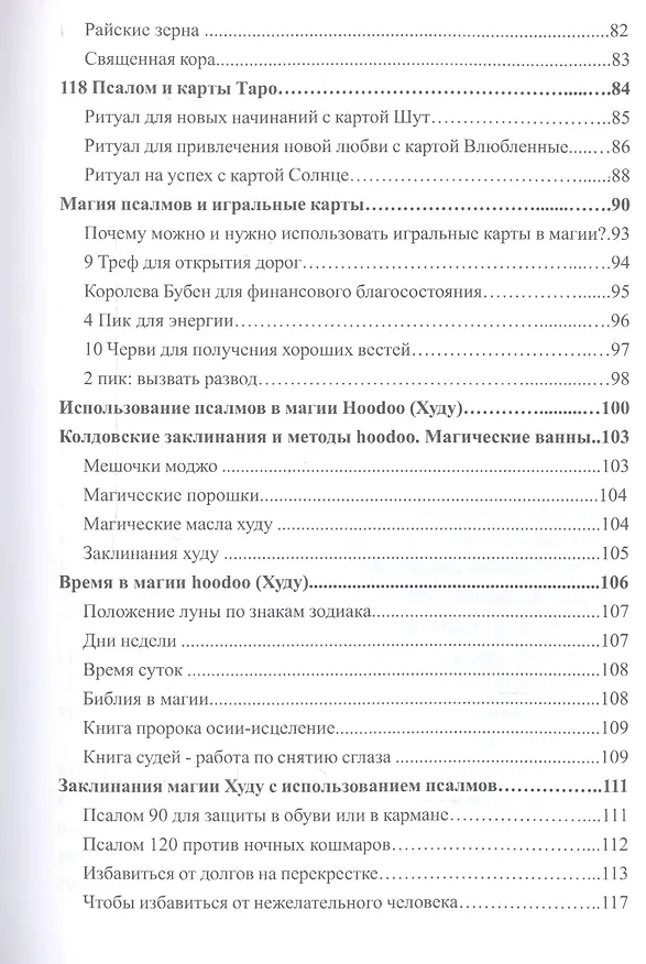 Книга Магическая сила псалмов () — 4