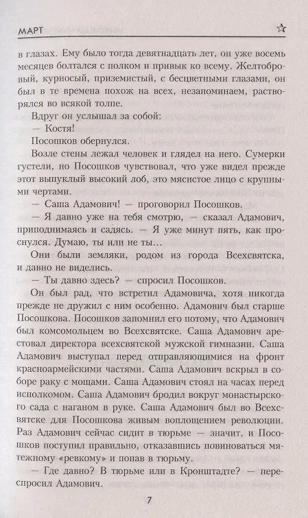 Книга Морской охотник (Николай Чуковский) — 6