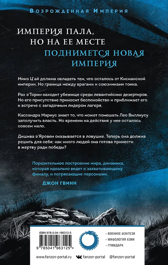 Книга Мы потребуем крови (Девин Мэдсон) — 2