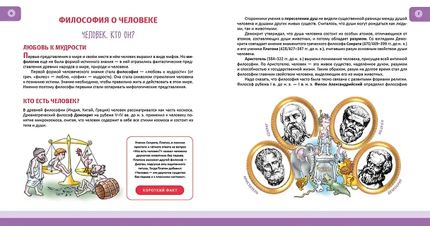 Книга Человек. Полная энциклопедия (Юлия Школьник) — 9