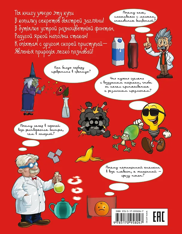 Книга КопилкаСекретов(под) Копилка опытов, экспериментов и полезных знаний () — 2