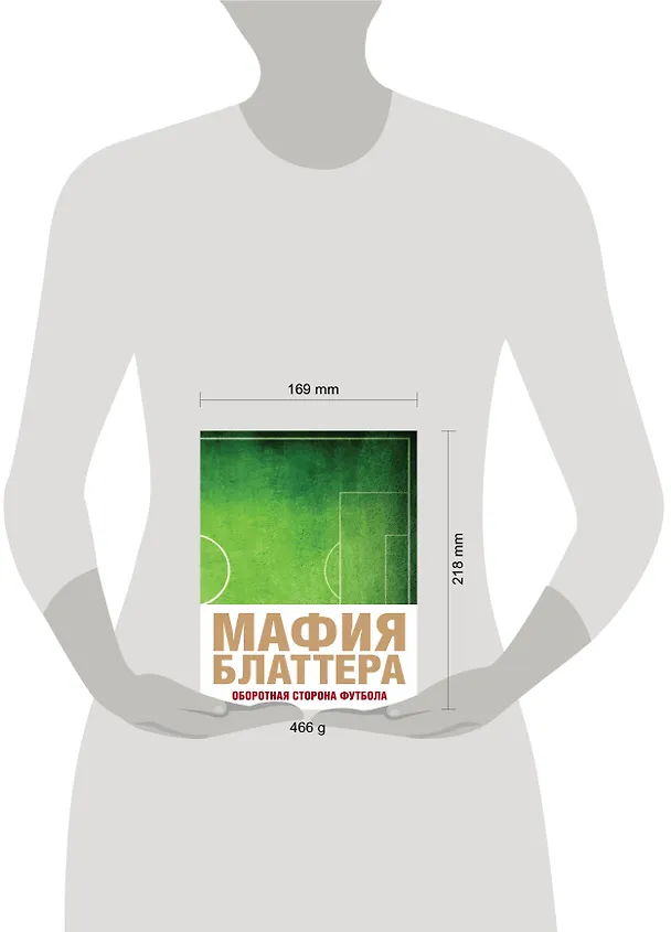 Книга Мафия Блаттера. Оборотная сторона футбола (Эндрю Дженнингс) — 5