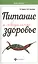 Питание и сексуальное здоровье — 2408285 — 1