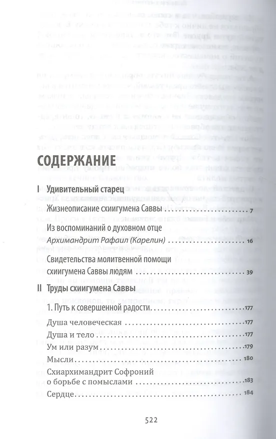 Книга Близок к нам Господь : Жизнеописание, воспоминания духовных чад и труды схиигумена Саввы (Остапенко) (Мария Жукова) — 2