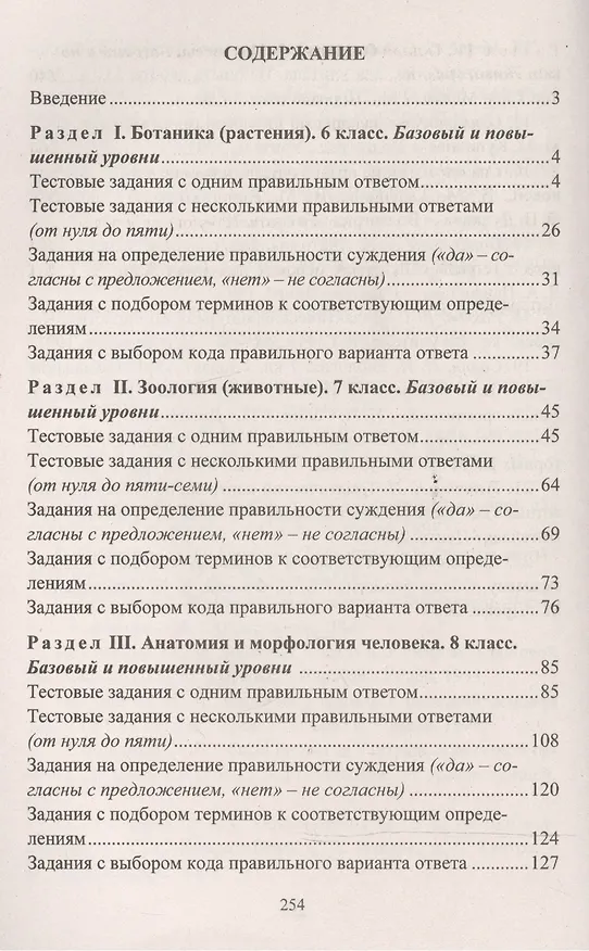 Книга Биология. 6-11 классы: проверочные тесты разноуровневые задания (Ольга Дудкина) — 2