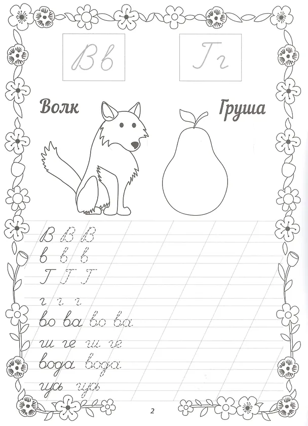Книга Прописные буквы () — 2