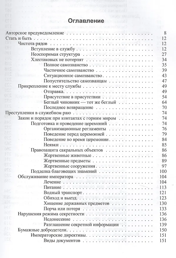 Книга Танская бюрократия Ч.2 Правовое саморегулирование Т.3 (Orientalia) Рыбаков () — 2