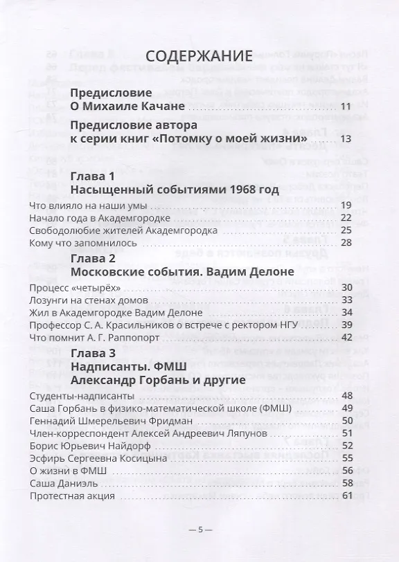 Книга Мой Академгородок. 1968г. Книга 2 (Михаил Качан) — 2