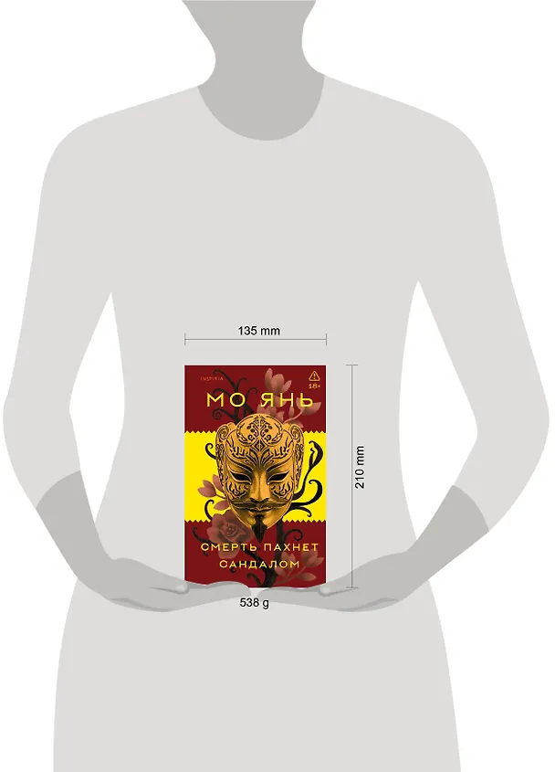 Книга Смерть пахнет сандалом (Мо Янь) — 6