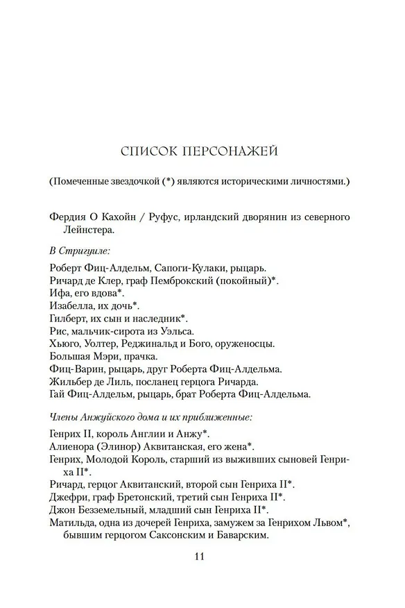 Книга Львиное Сердце (Бен Кейн) — 9
