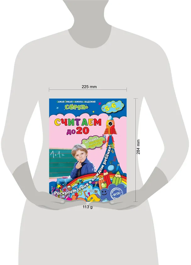 Книга Считаем до 20: для детей 5-6 лет (Светлана Липина) — 3