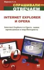 Internet Explorer и Opera — 2108198 — 1