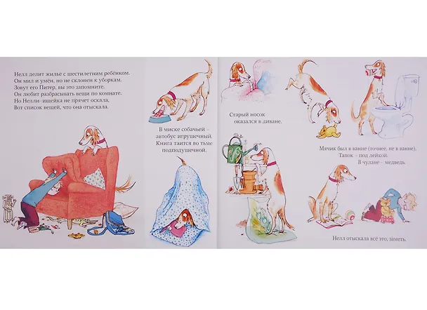 Книга Находчивая Нелли (Джулия Дональдсон) — 3