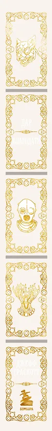 Книга Мифология Elden Ring. Дар благодати (Джефф Траскотт) — 4