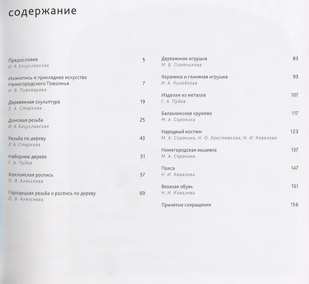 Книга Народное искусство Нижегородского края () — 2