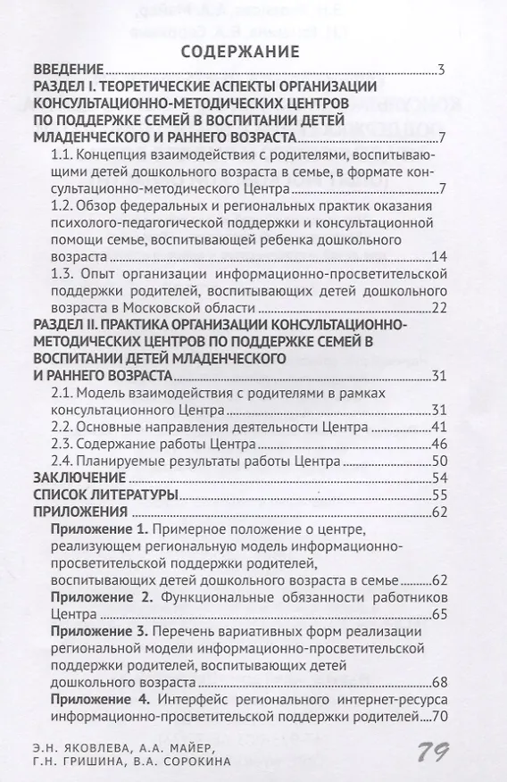 Книга Организация деятельности консультационно-методического центра. Поддержка семей в воспитании детей младенческого и раннего возраста () — 2