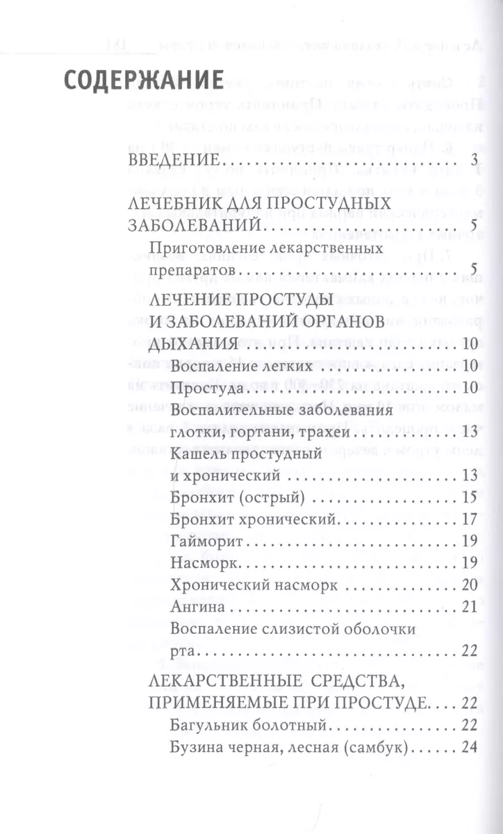 Энциклопедия целителя против 100 болезней. Рецепты и советы (Юлия  Николаева) - купить книгу с доставкой в интернет-магазине «Читай-город».  ISBN: 978-5-386-13916-2