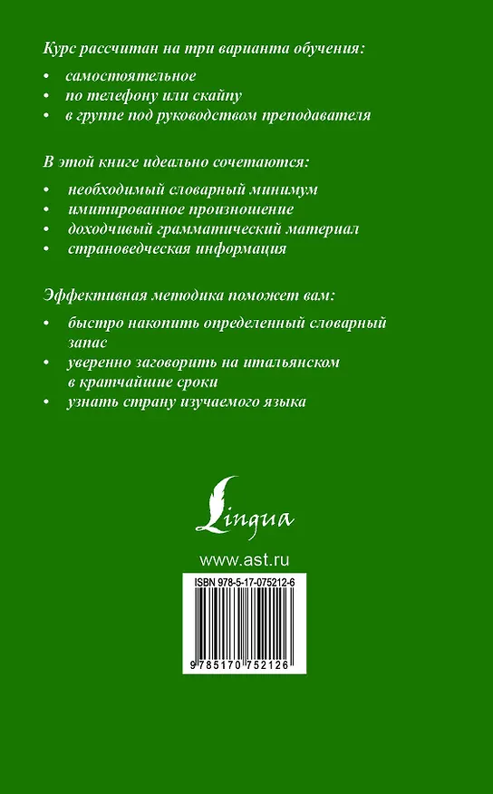 Книга Самый быстрый итальянский: учеб. пособие (Елена Рыжак) — 2