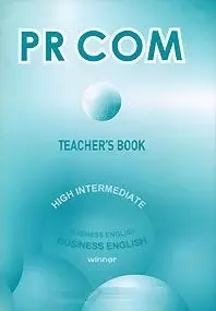 PR COM Учебник английского языка Книга для преподавателя (+CD) (м). Авдеева Е. (Бизнес-Пресса) — 2124443 — 1