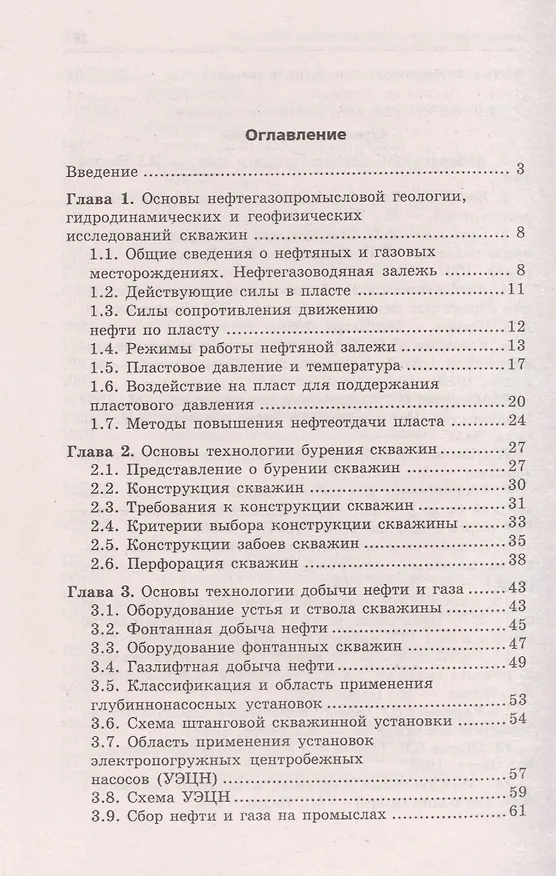 Книга Специалист по ремонту нефтяных и газовых скважин: учебное пособие (Борис Покрепин) — 2