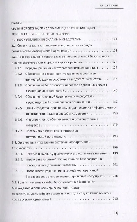 Книга Хрестоматия безопасности Ч.2 (Зельгин) () — 4