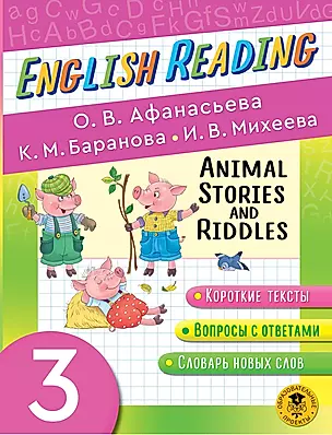 Animal Stories and Riddles. 3 класс: пособие для чтения на английском языке — 2921068 — 1