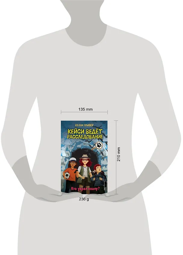 Книга Кто украл коалу? (выпуск 3) (Келли Оливер) — 12