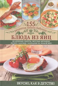 Блюда из яиц