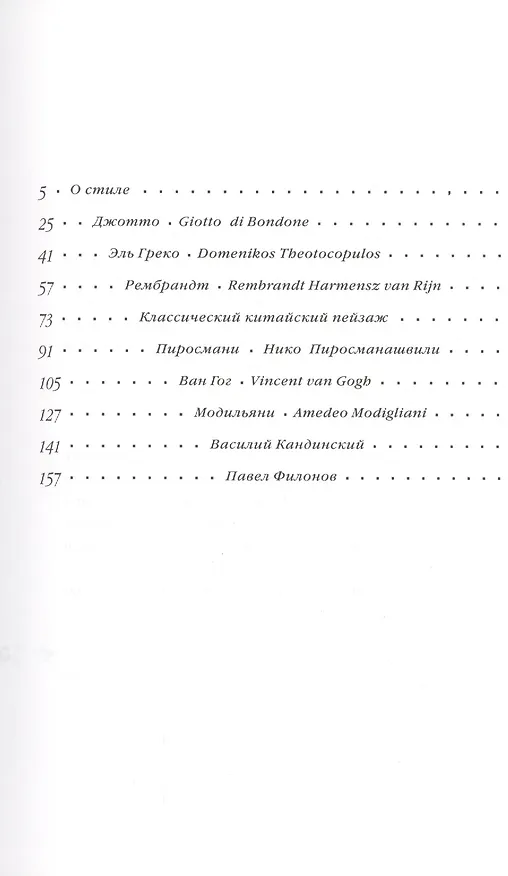 Книга Маленькие эссе о больших величинах. Эссе о художниках () — 2