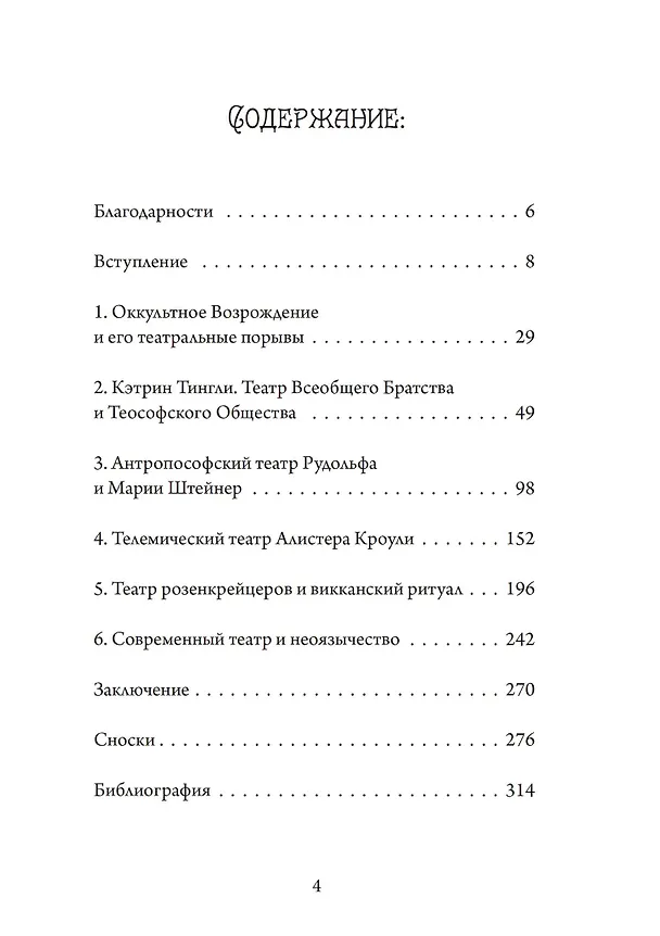 Книга Театр Оккультного Возрождения. Спиритуалистические постановки с 1875 года и до нашего времени (Эдмунд Линган) — 2