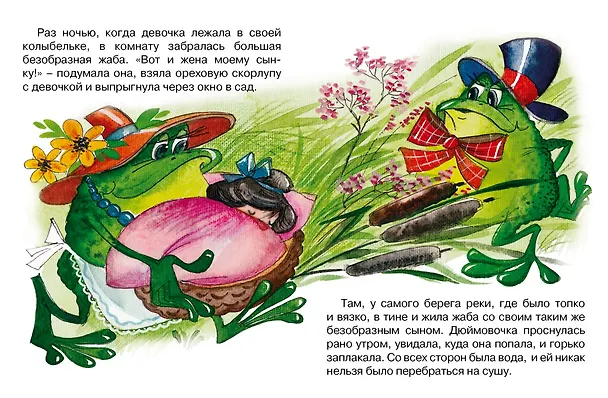 Книга Дюймовочка (Ганс Христиан Андерсен) — 3