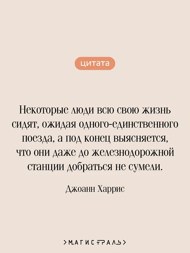 Книга Персики для месье кюре (Джоанн Харрис) — 10