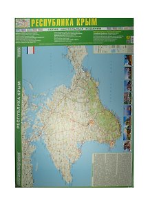 Республика Крым (СерНастИзд) (Кр617п)