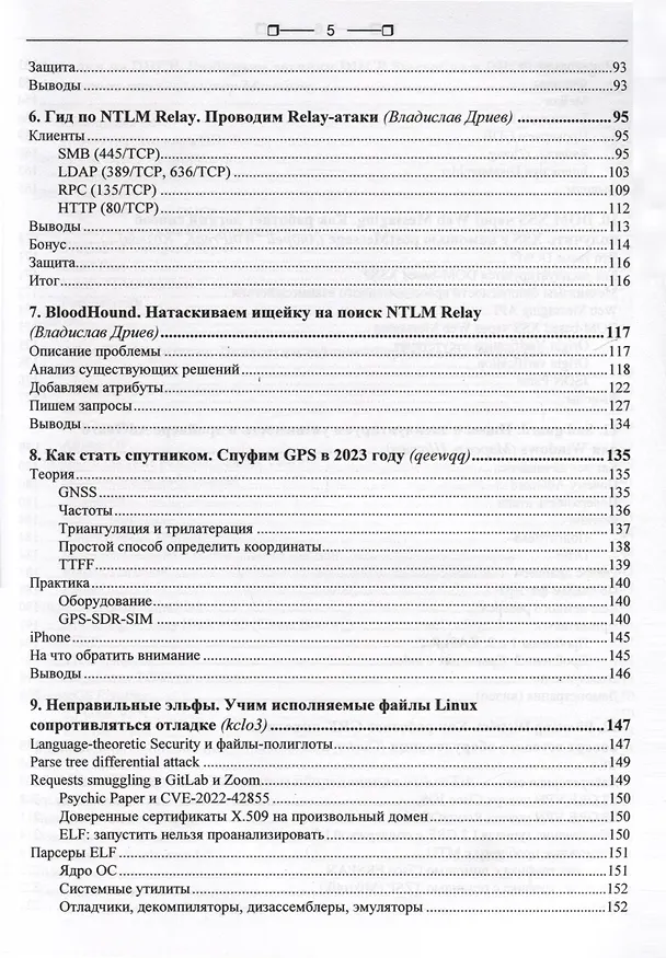 Книга Хакерство. Секреты мастерства () — 7