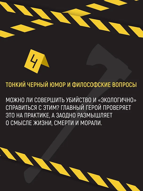 Книга Убивать осознанно (Карстен Дюсс) — 10