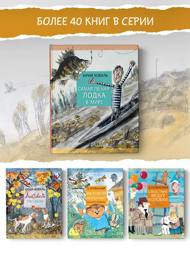 Книга Самая легкая лодка в мире (Юрий Коваль) — 6