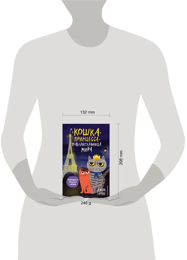 Книга Принцесса спасает Париж (выпуск 4) (Джон Хитон) — 5